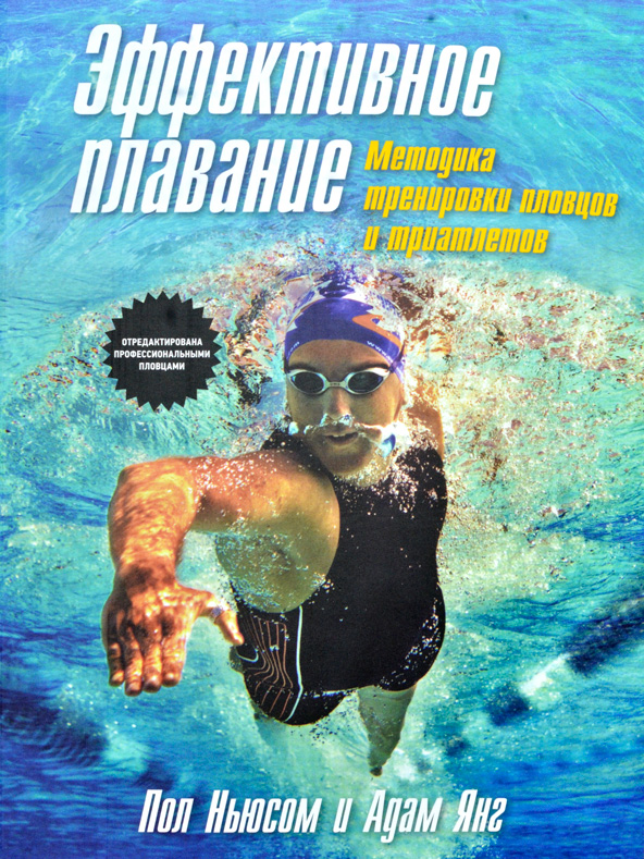 Книга техника плавания скачать